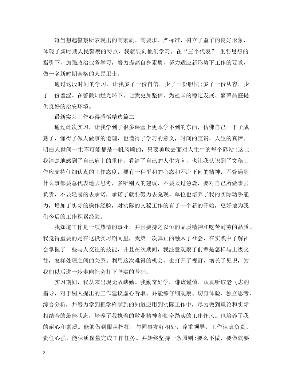 最新实习工作心得感悟精选 _第2页