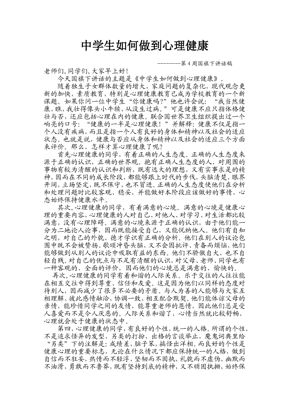 心理健康教育4_第1页