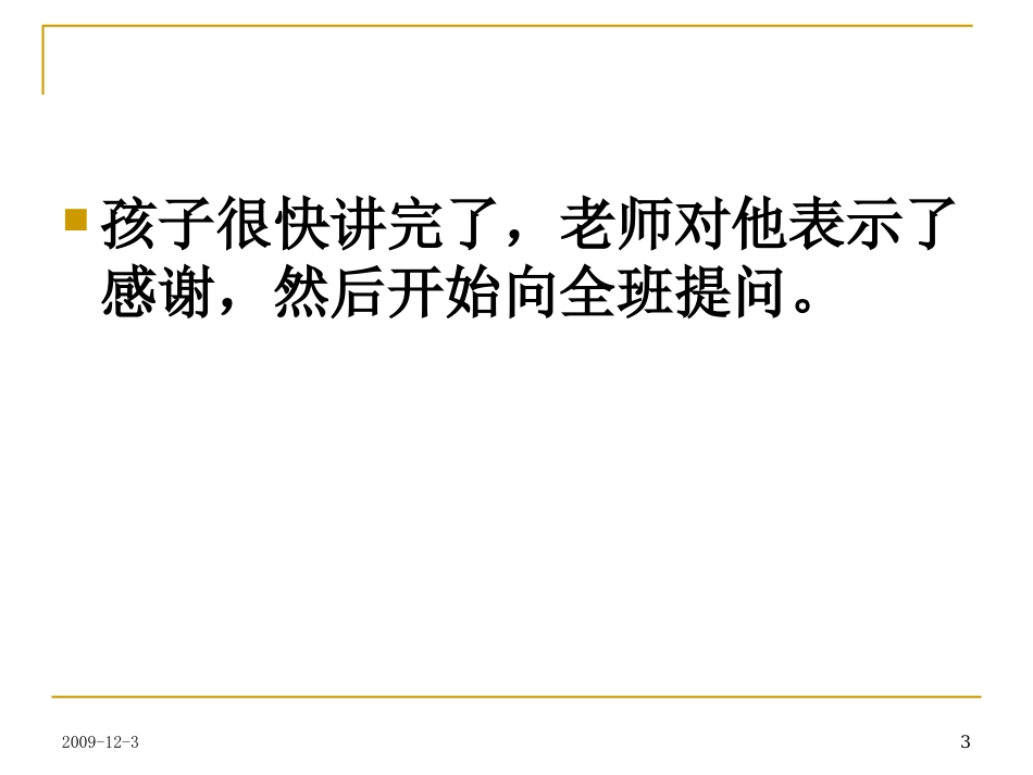 灰姑娘的故事_第3页