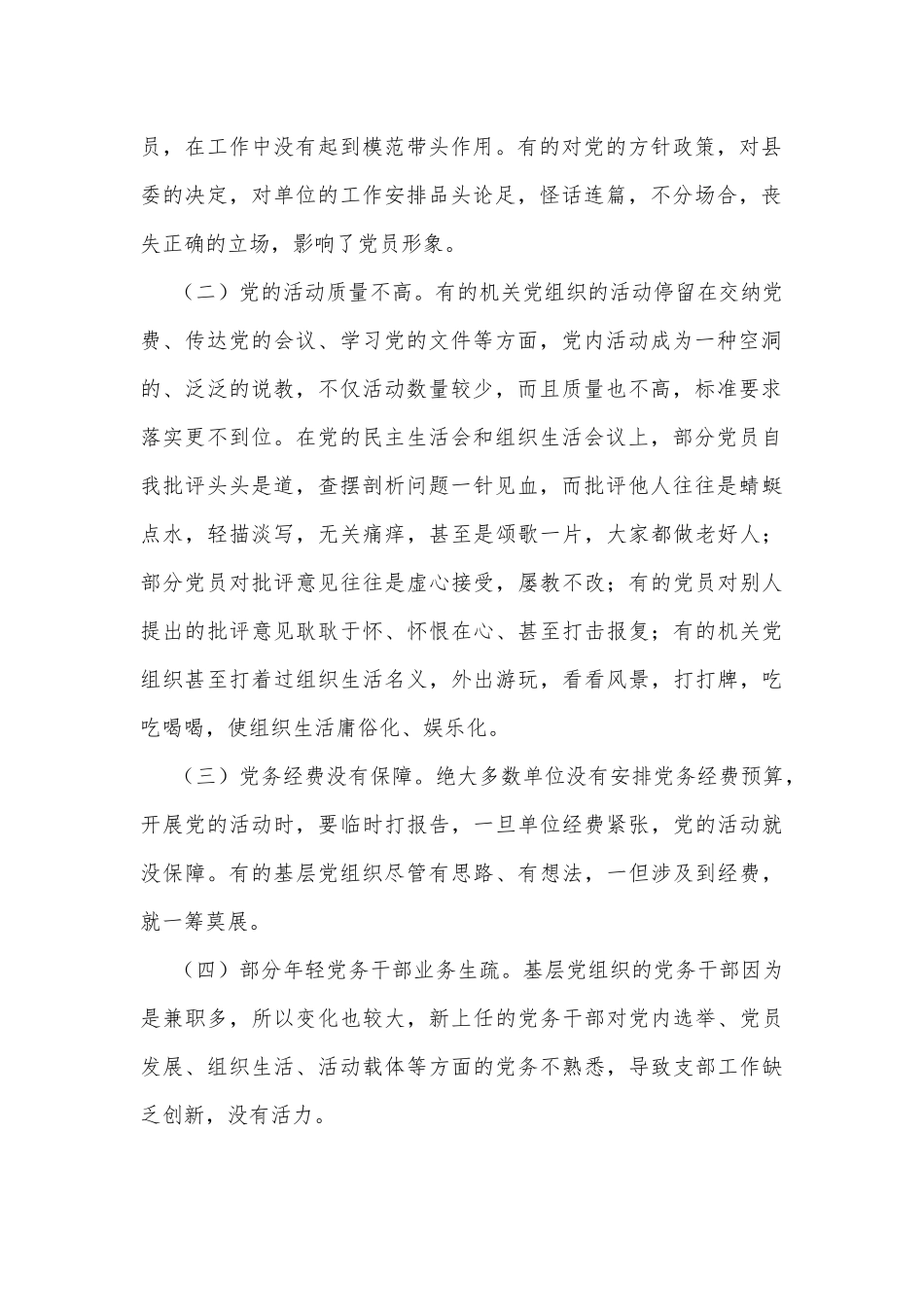 机关党建工作的存在的问题和对策研究_第2页