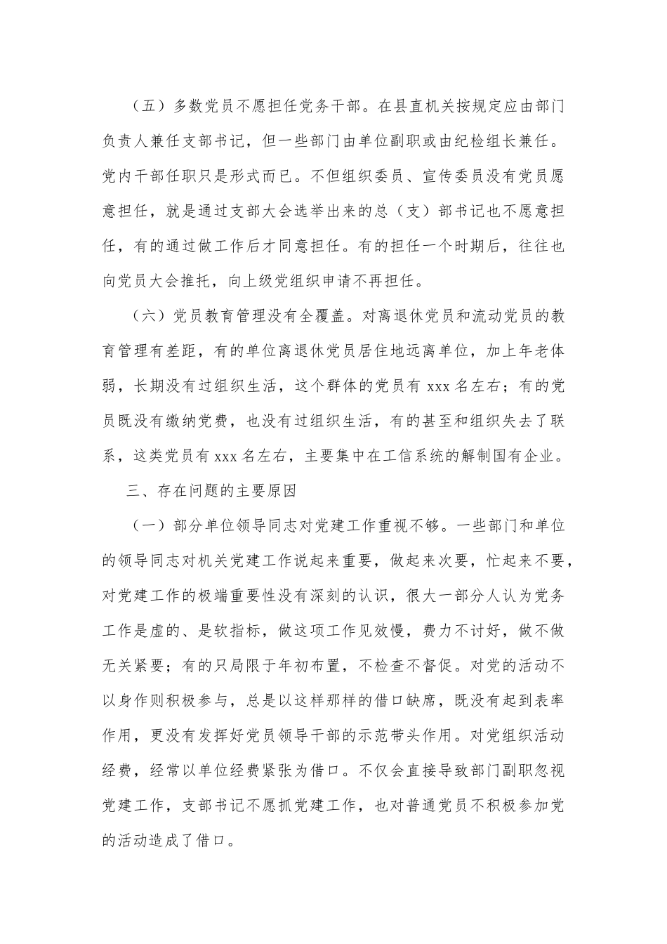机关党建工作的存在的问题和对策研究_第3页