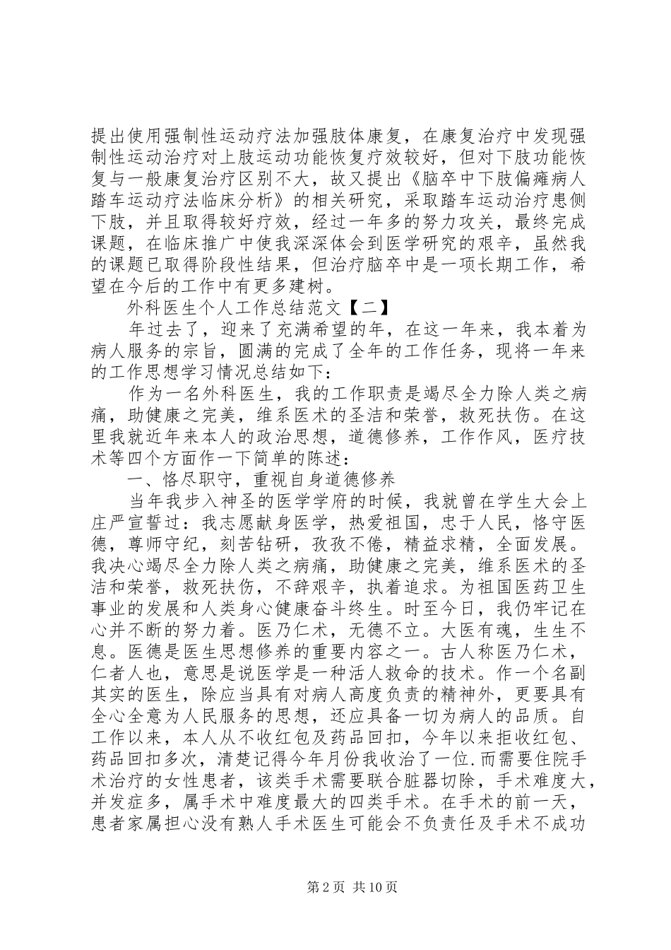 20XX年外科医生个人工作总结多篇_第2页