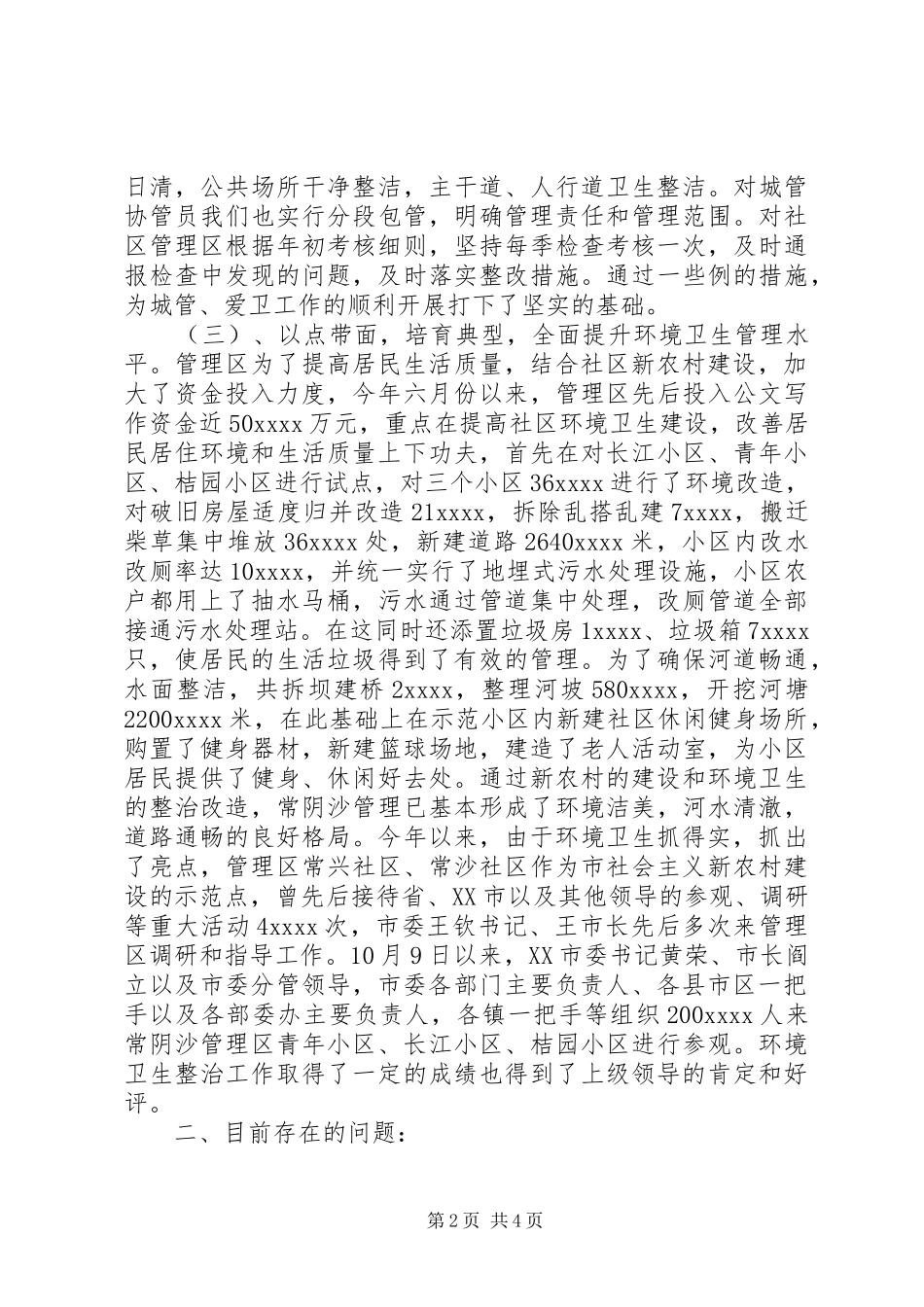 20XX年城管年终总结（大全）_第2页