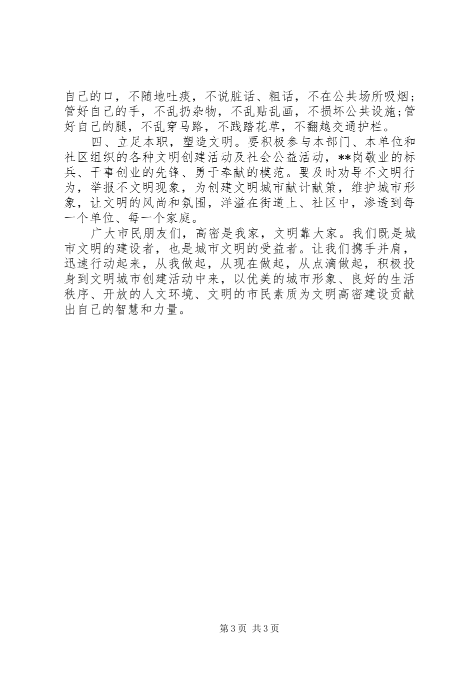 争创全国文明城市倡议书精选范文_第3页