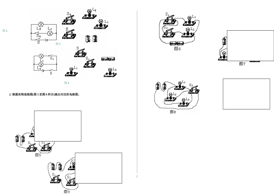 识别电路练习_第2页