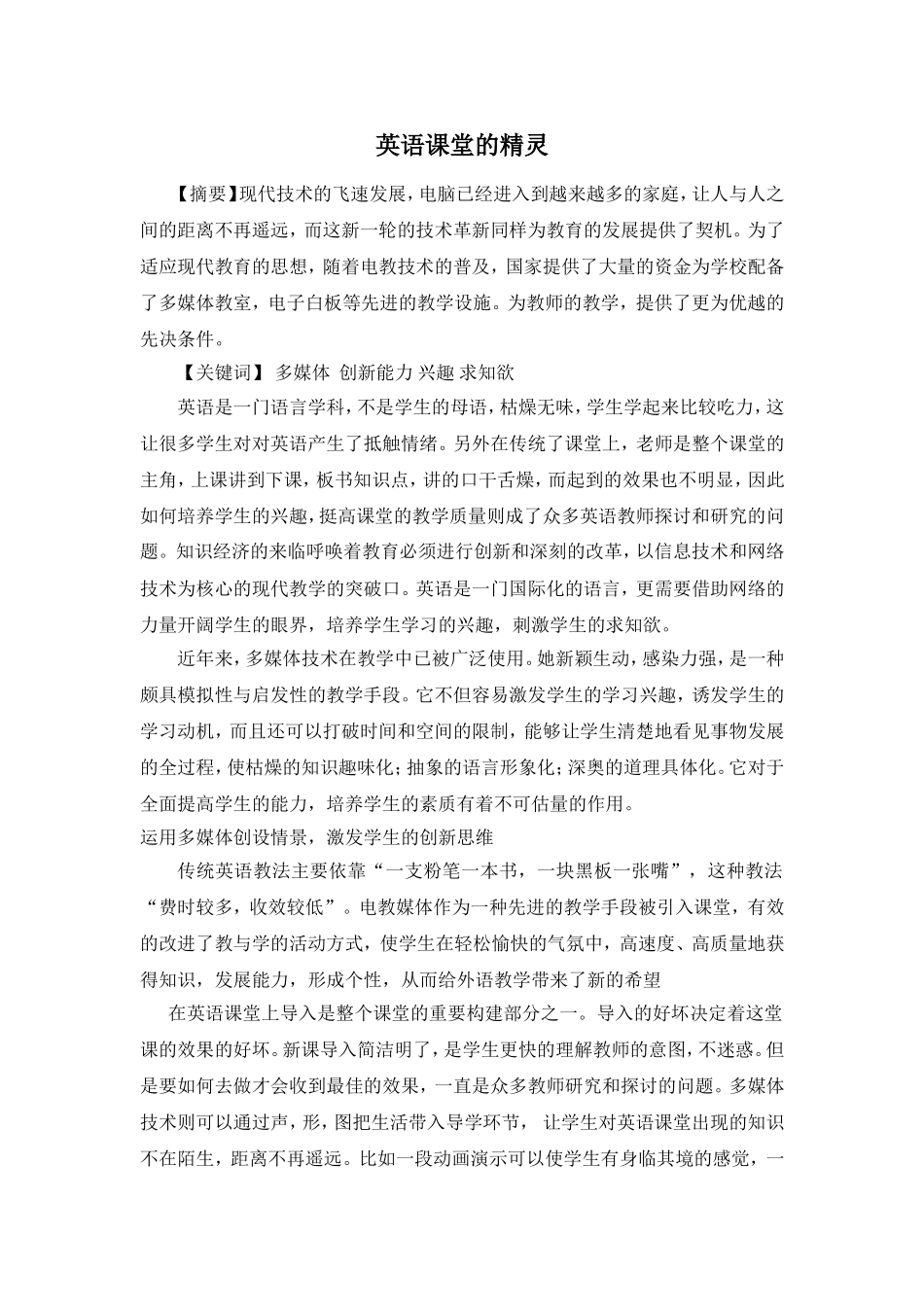 英语课堂的精灵_第1页