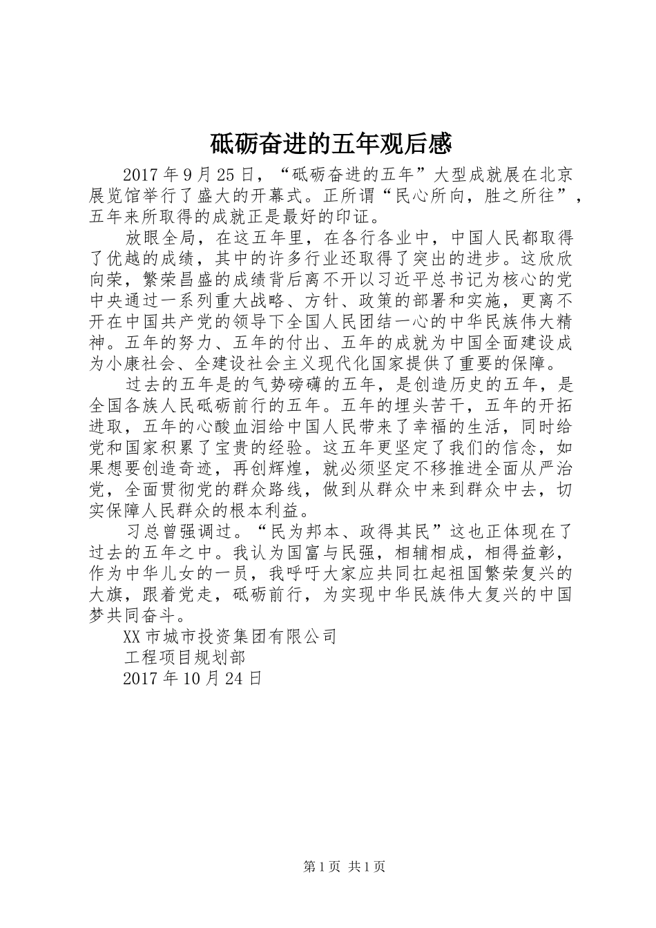 砥砺奋进的五年观后心得_第1页