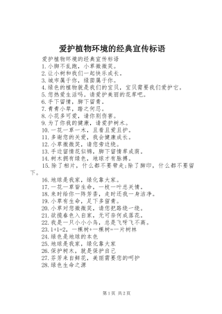 爱护植物环境的经典宣传标语