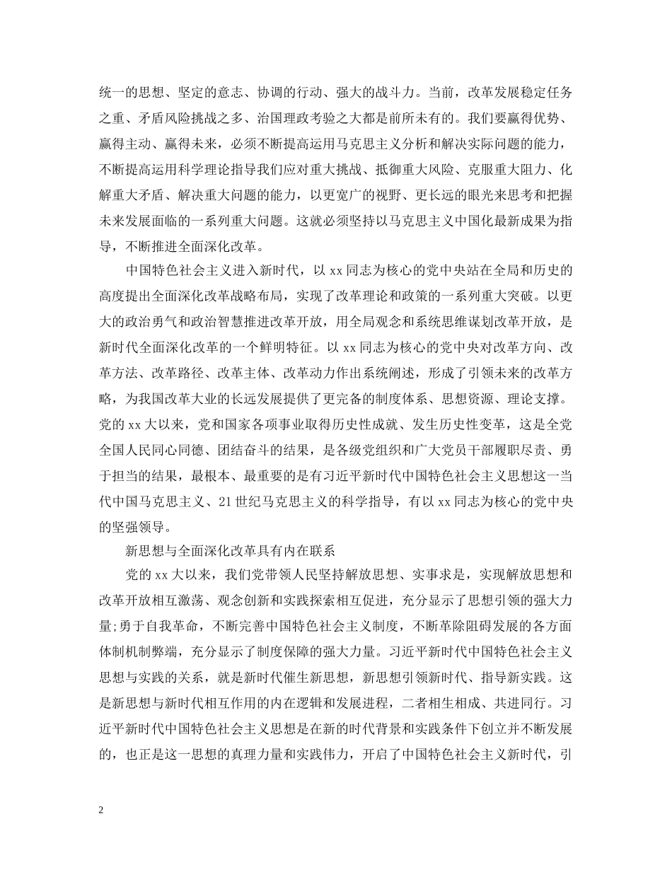 全面深化改革必须坚持正确指导思想五篇_第2页