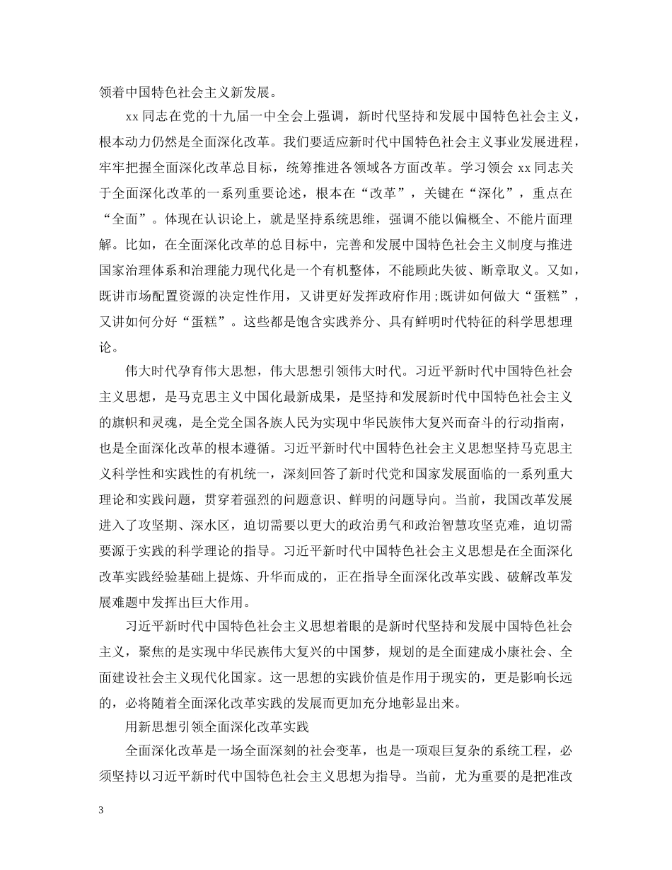 全面深化改革必须坚持正确指导思想五篇_第3页