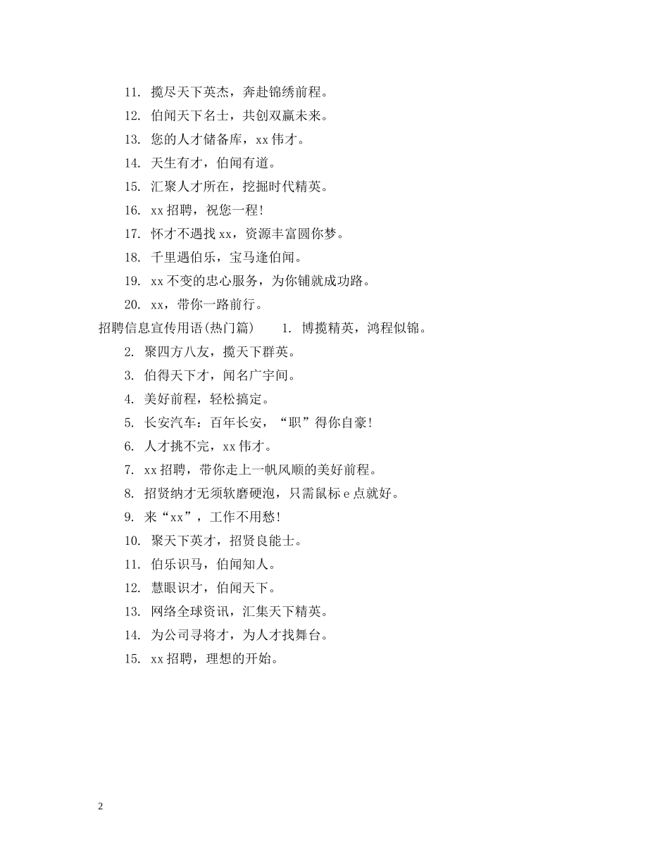招聘信息用语怎么写 _第2页