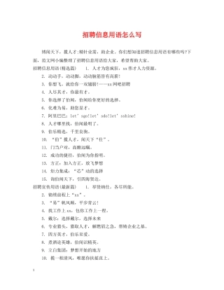招聘信息用语怎么写 