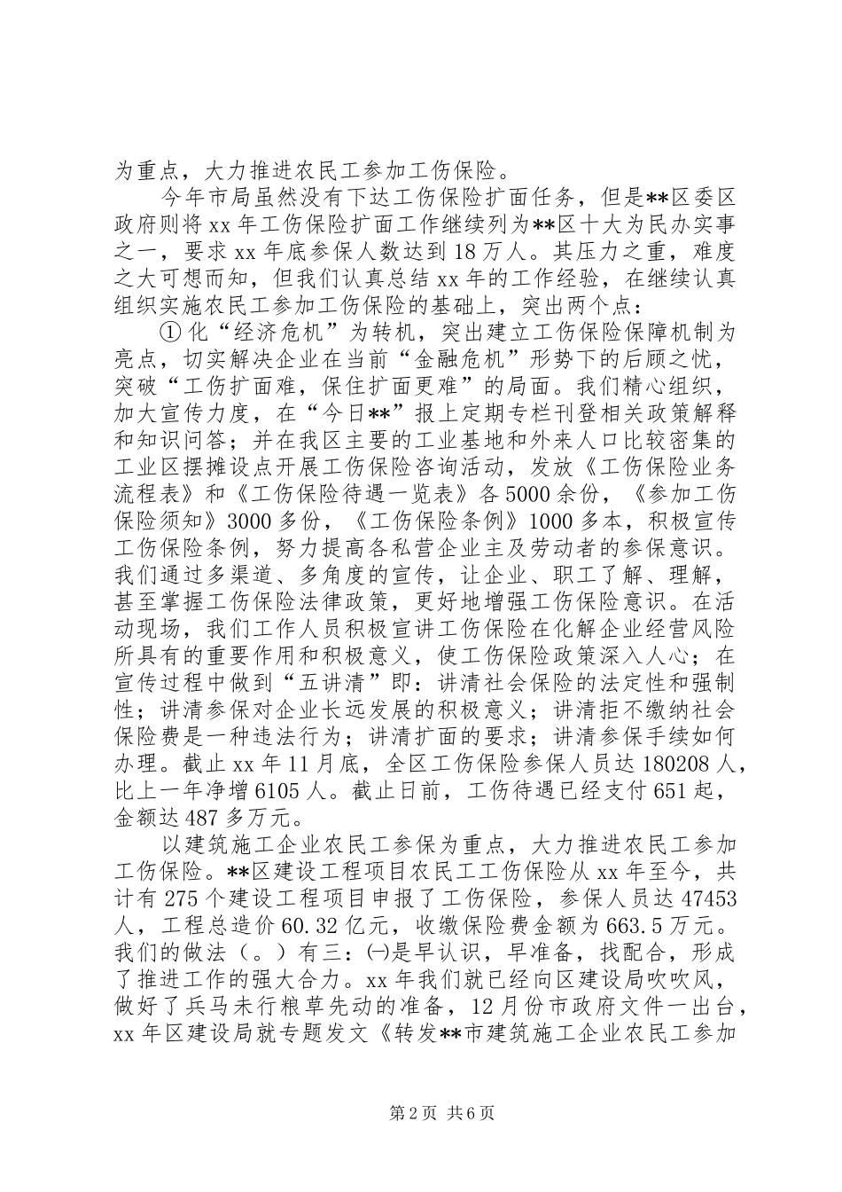 区社保分局医疗工伤生育保险科工作总结 _第2页