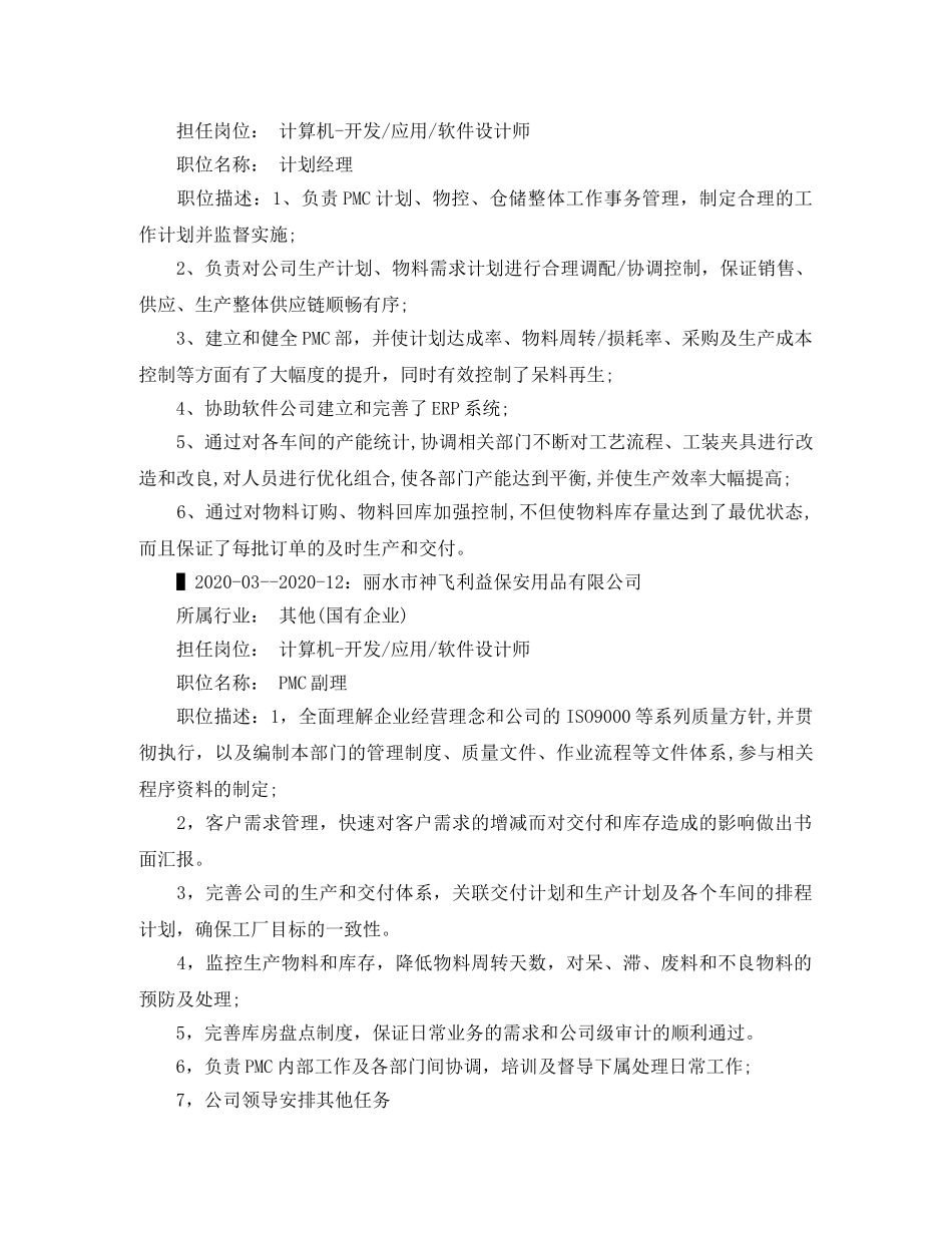 社会管理求职简历范文 _第2页