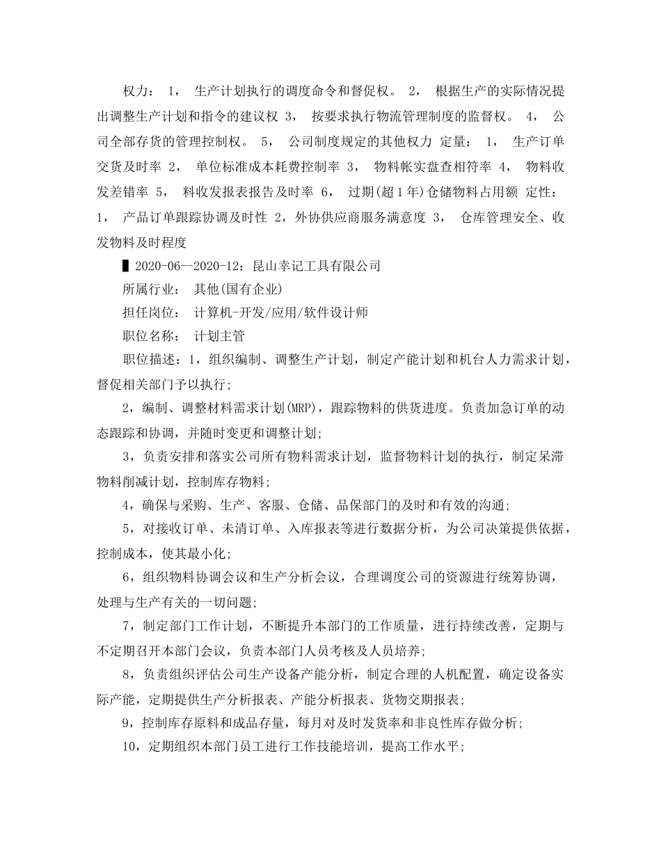 社会管理求职简历范文 _第3页