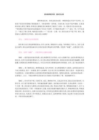 家长教师起冲突