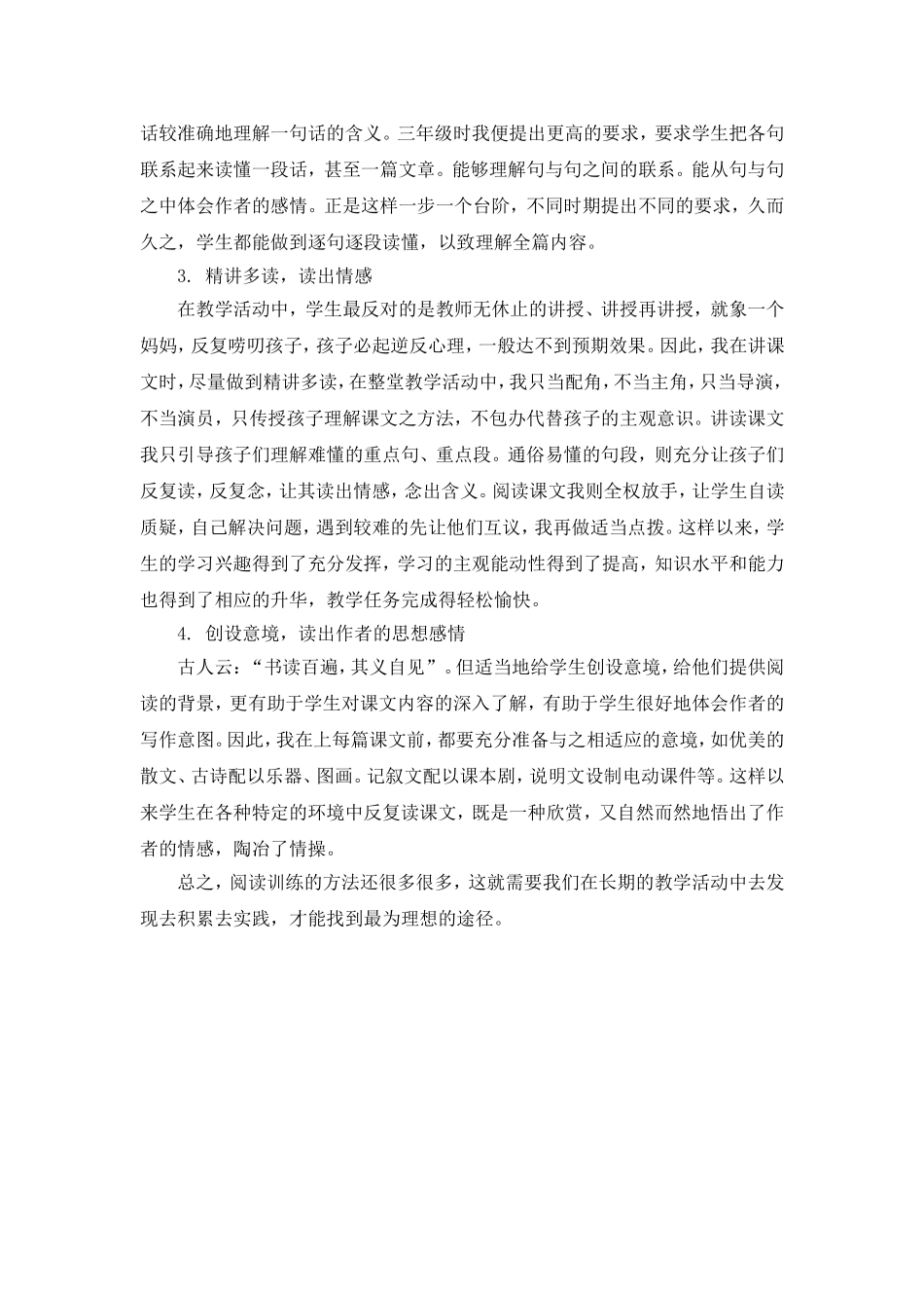 阅读教学之我见_第2页