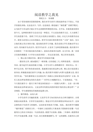 阅读教学之我见