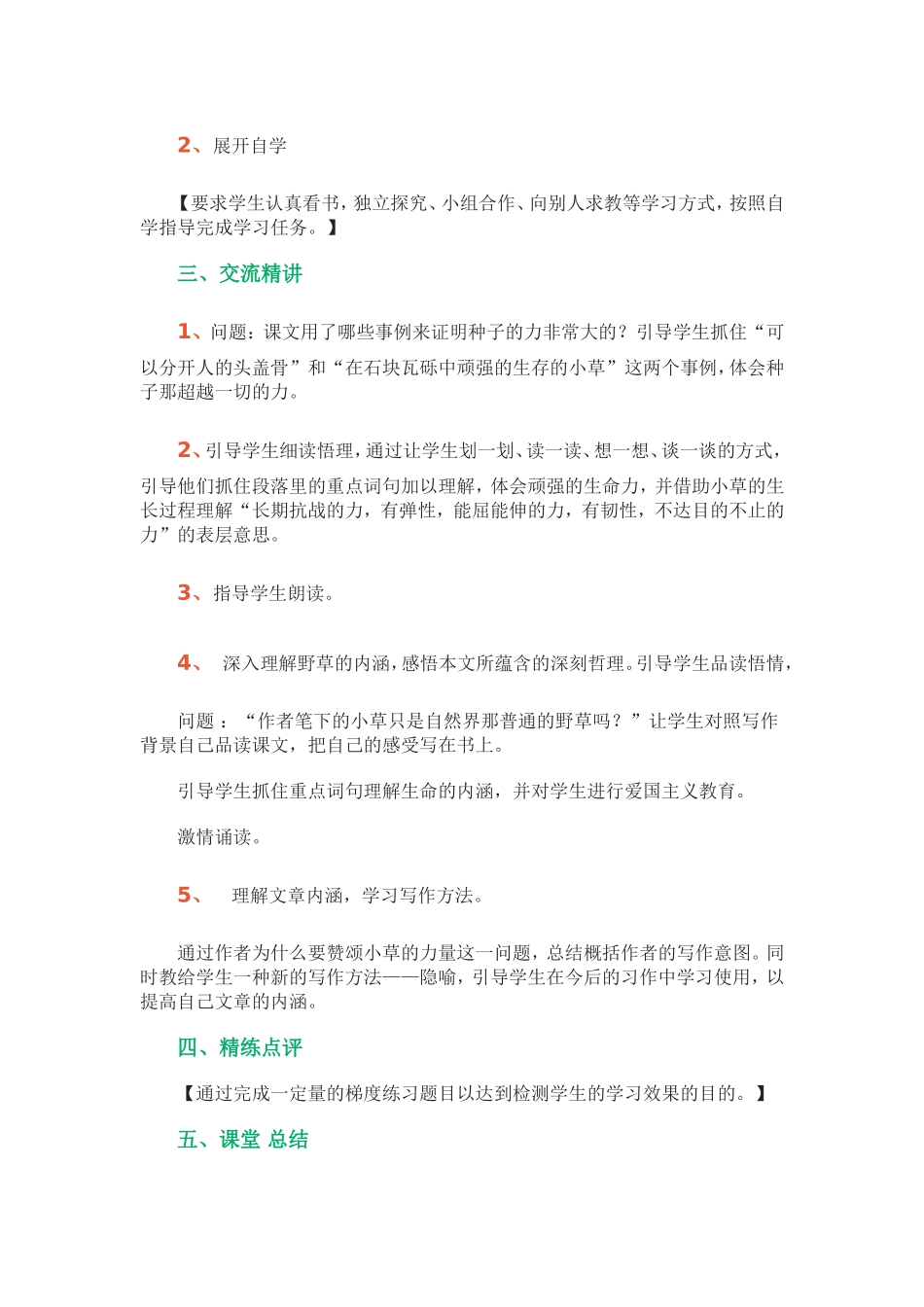 野草教学设计_第2页