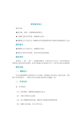 野草教学设计