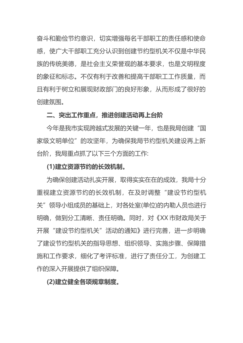 市财政局建设节约型机关工作情况汇报_第2页