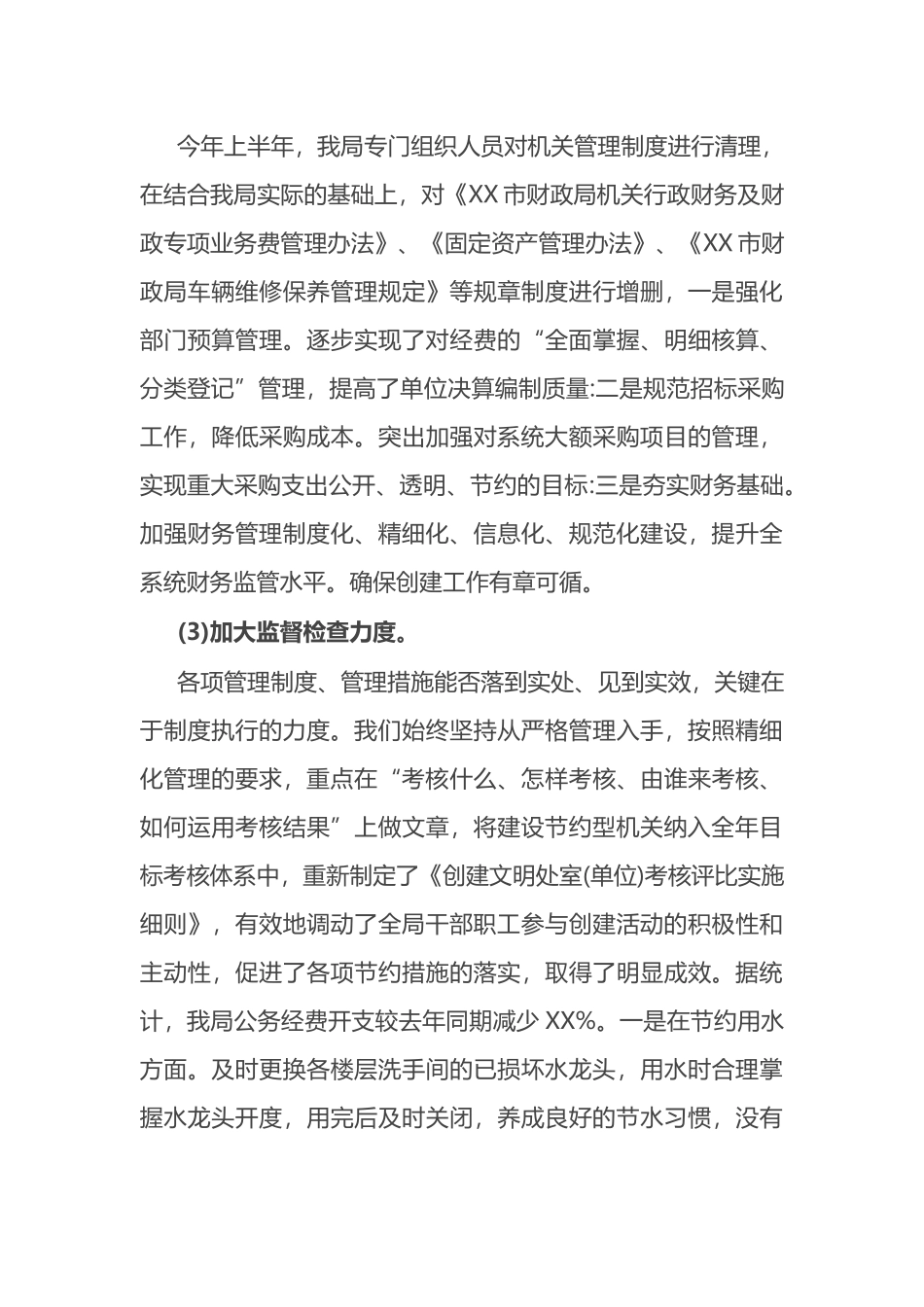 市财政局建设节约型机关工作情况汇报_第3页