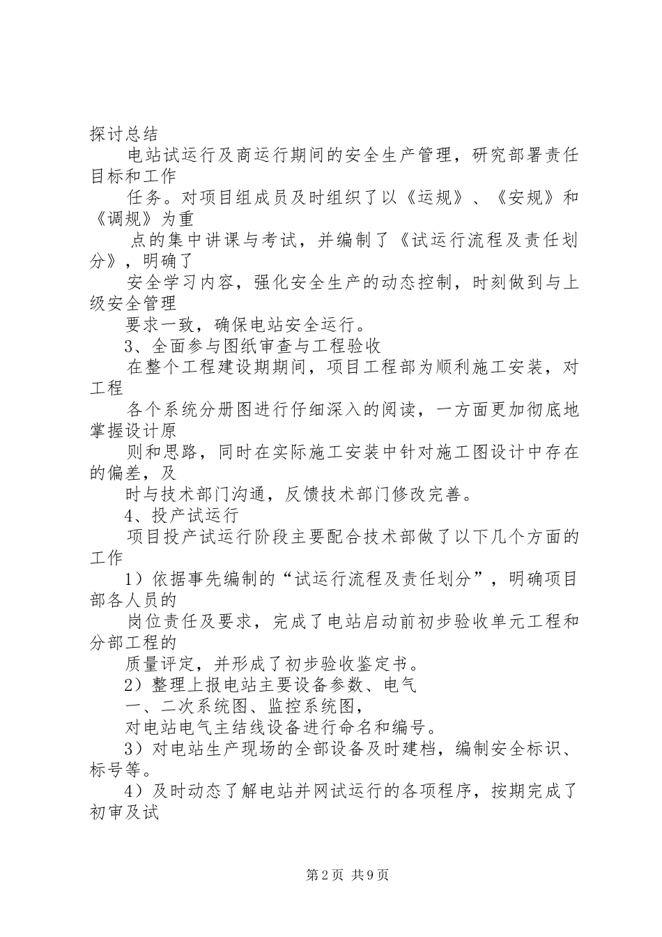 光伏电站运维工作总结 _第2页