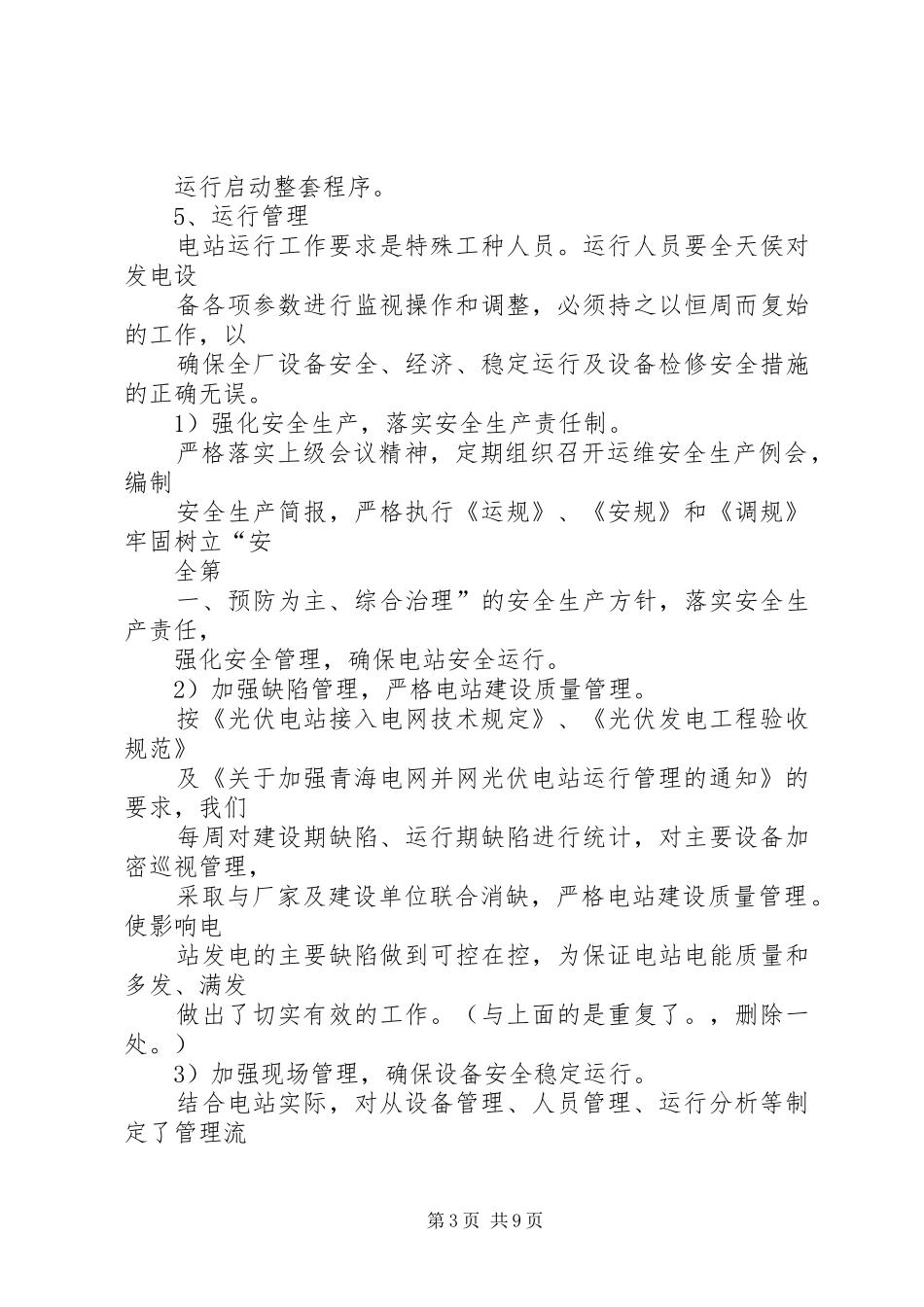 光伏电站运维工作总结 _第3页