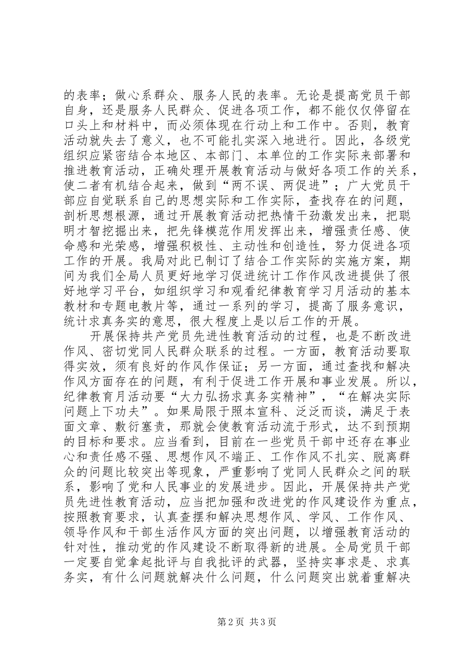 XX纪律教育月体会心得_第2页