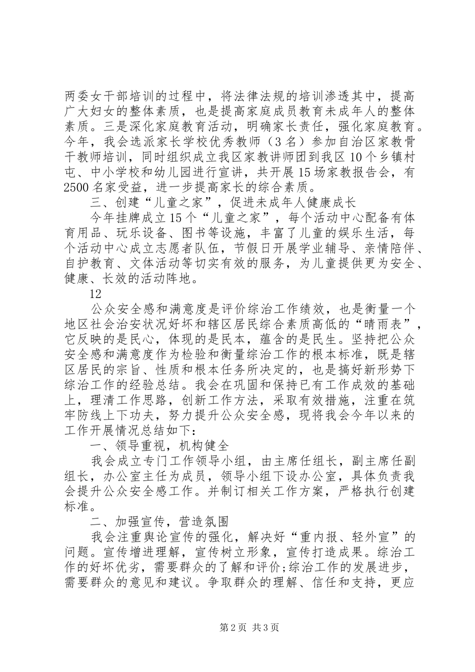 XX年妇联开展关心下一代工作总结 _第2页