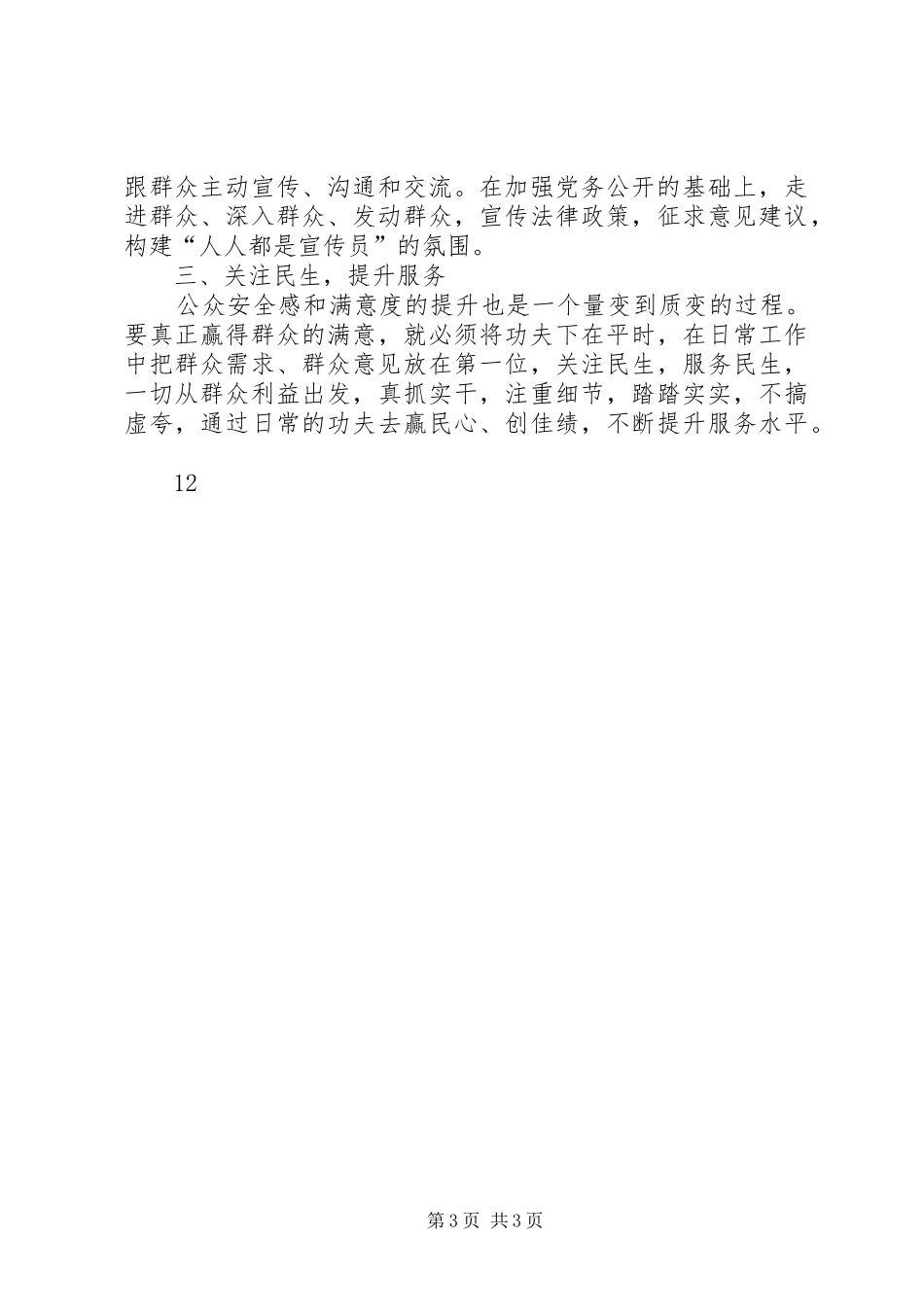 XX年妇联开展关心下一代工作总结 _第3页