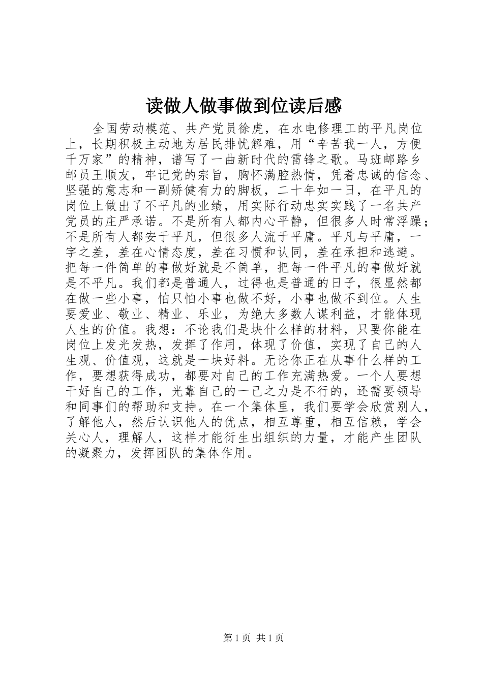 读做人做事做到位读后心得_第1页