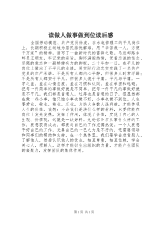 读做人做事做到位读后心得