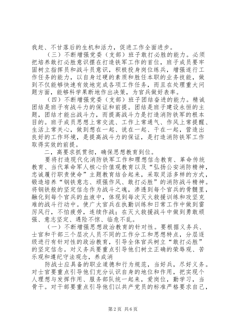 打造消防铁军总结5篇 _第2页