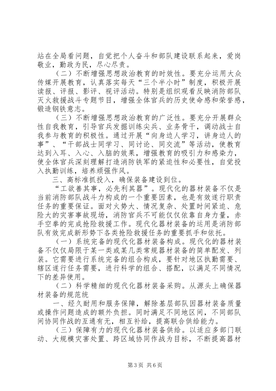 打造消防铁军总结5篇 _第3页