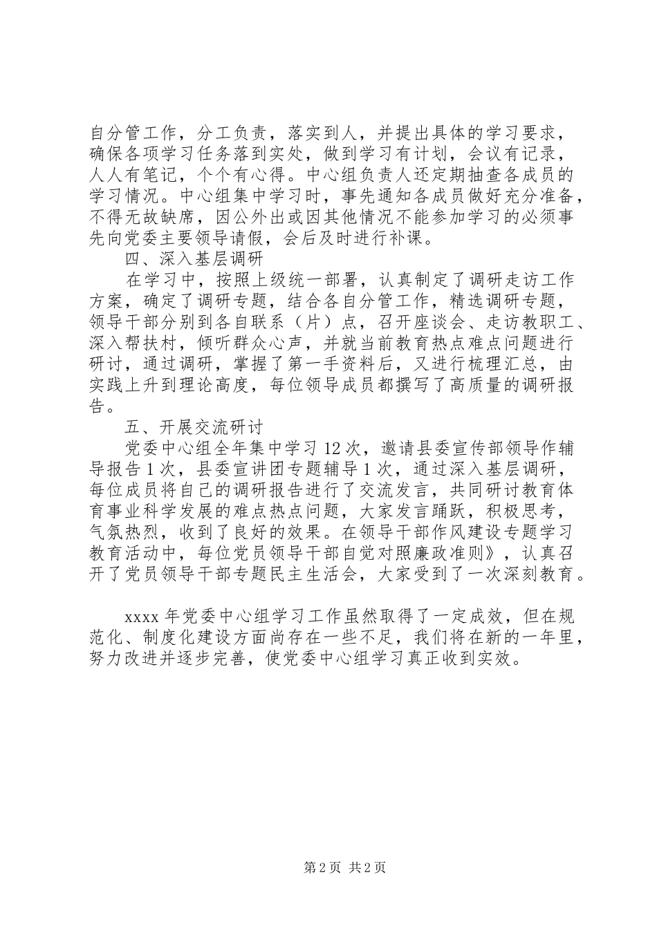 20XX年教体局党委理论中心组年度学习总结_第2页