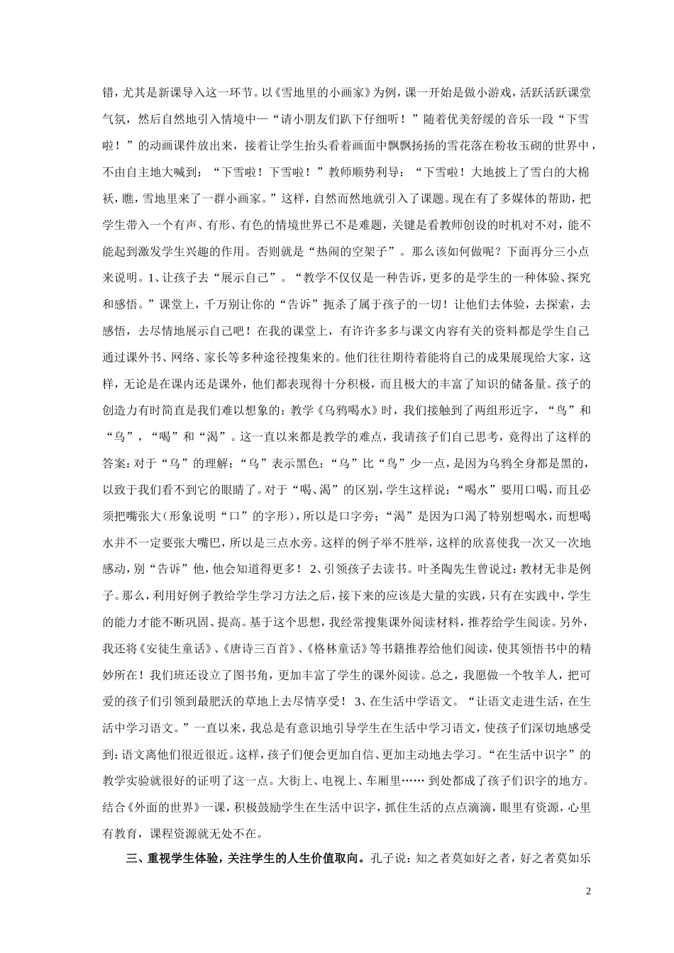 怎样上好语文课_第2页