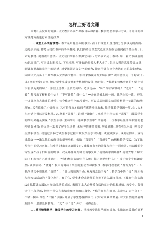 怎样上好语文课