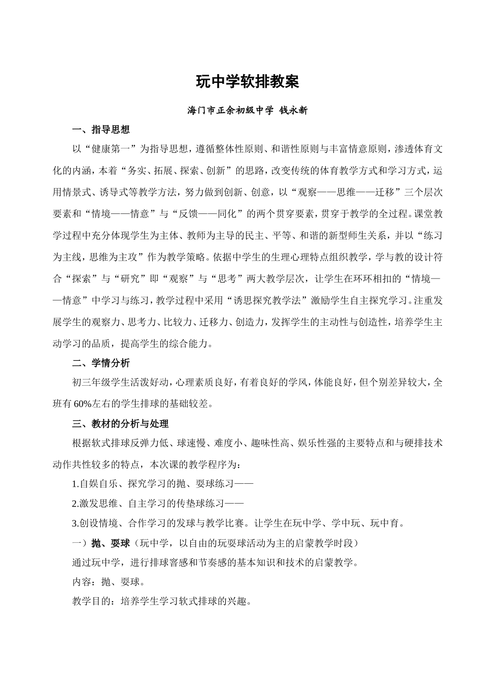 玩中学软排教案_第1页