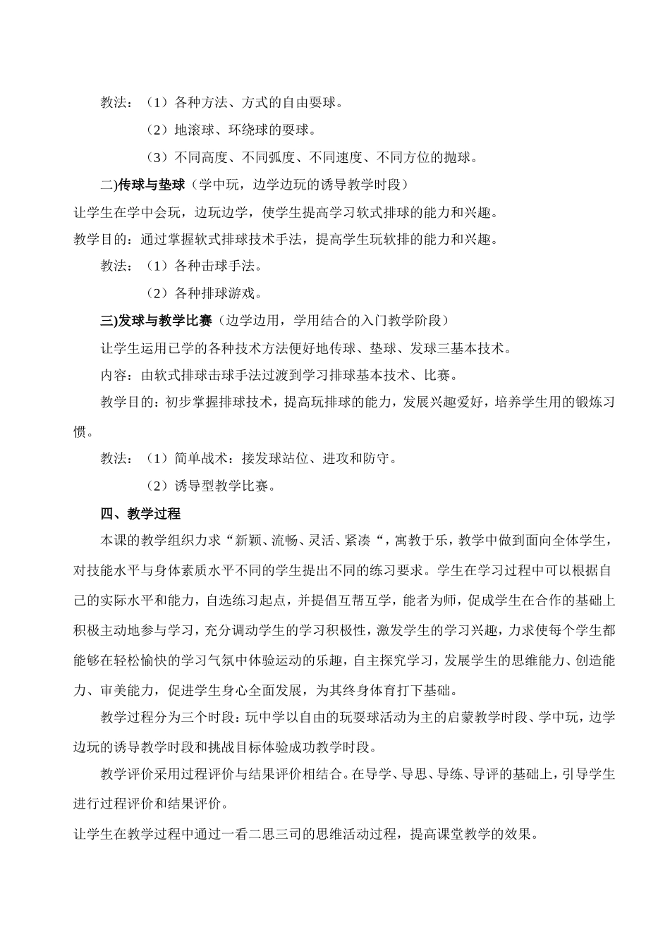 玩中学软排教案_第2页