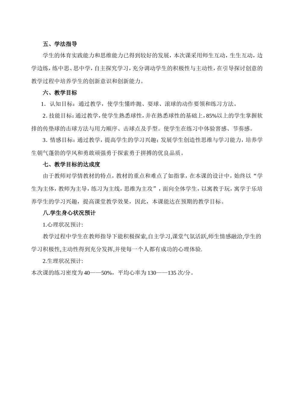 玩中学软排教案_第3页