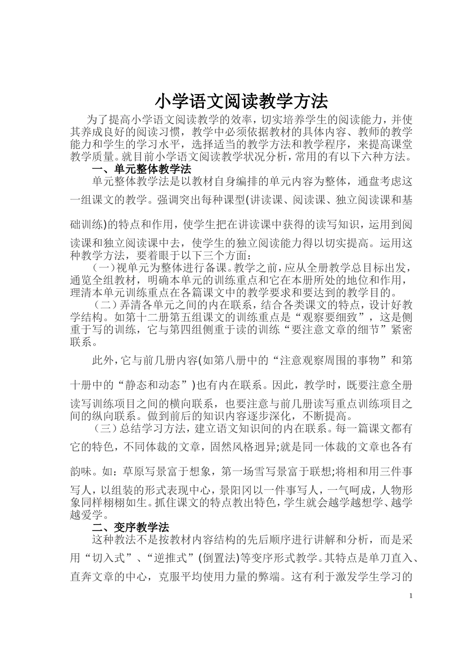 高梅红5月教研_第1页