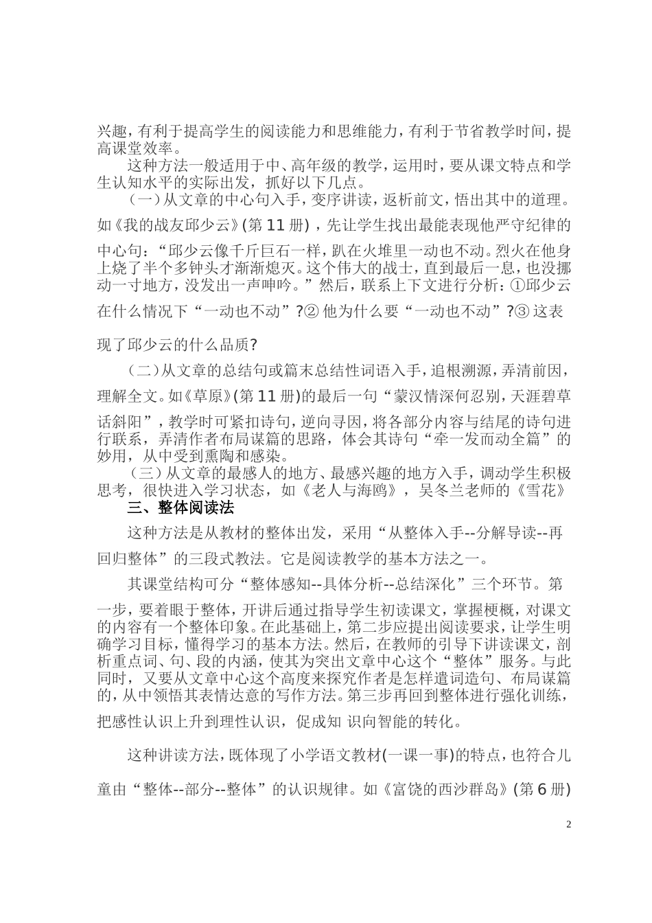 高梅红5月教研_第2页