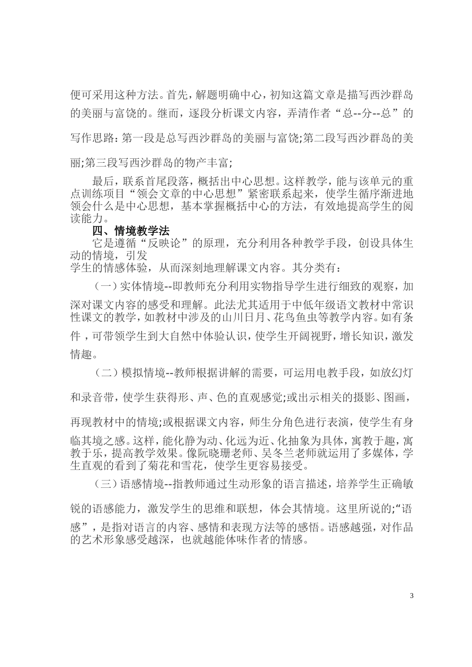 高梅红5月教研_第3页