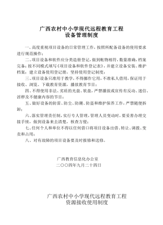 远教制度、职责