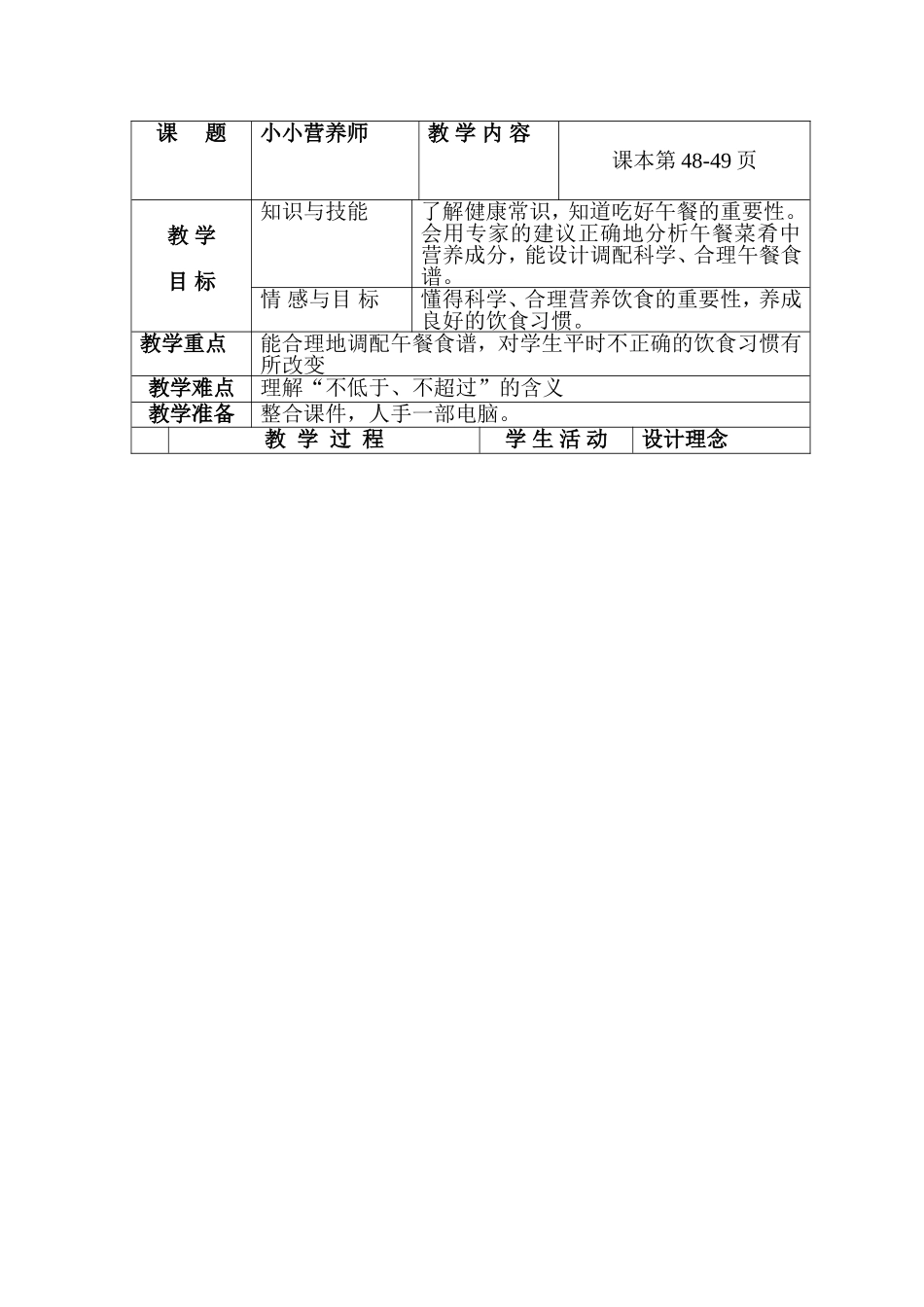 小小营养师案例_第1页