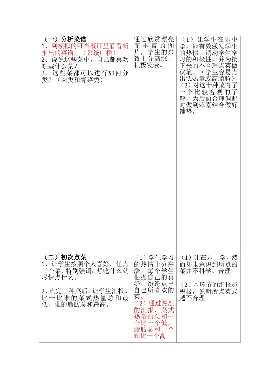 小小营养师案例_第3页