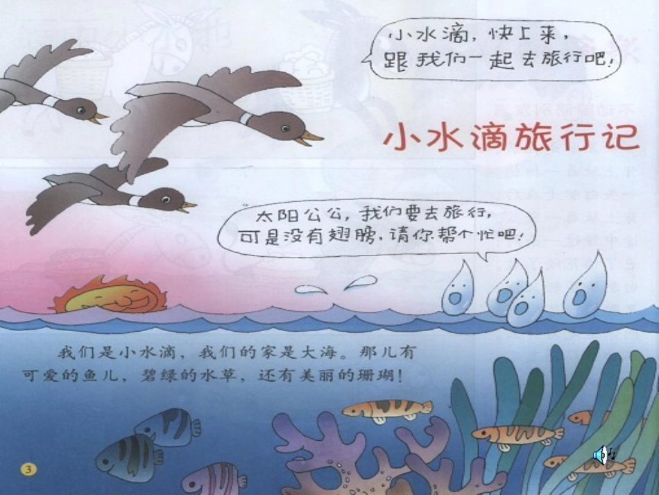 小水滴旅行记_第2页