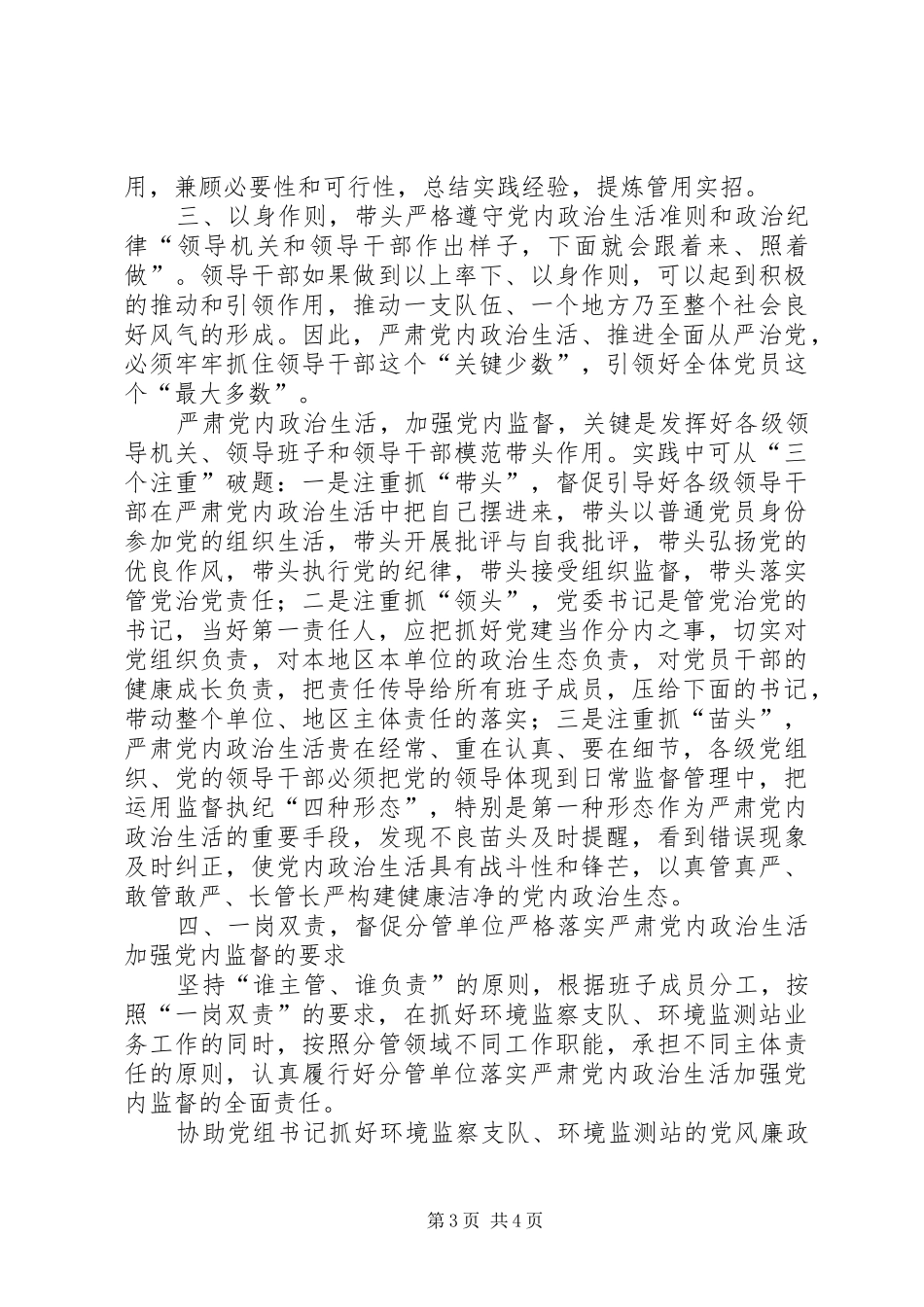 关于严肃党内政治生活体会心得_第3页