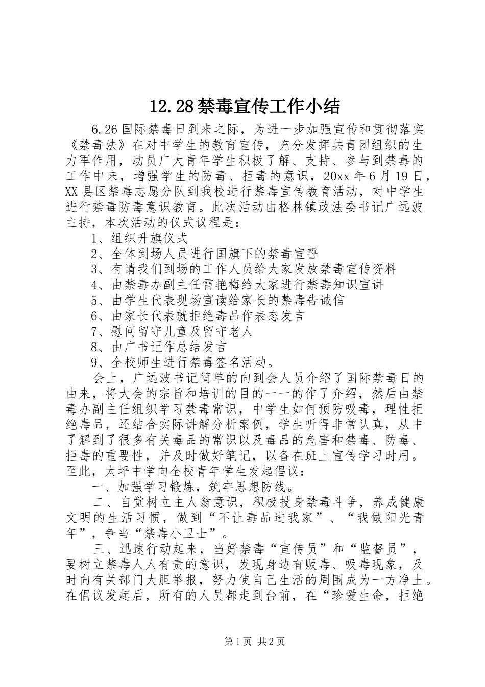 12.28禁毒宣传工作小结 _第1页